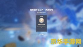 原神急冻树怎么卡bug 原神急冻树卡BUG分析与应对策略