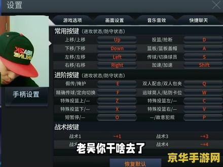 nba2k手柄设置 NBA 2K手柄设置详解