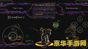 星际争霸1.08秘籍 星际争霸1.08秘籍全解析