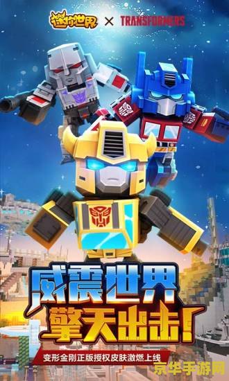 迷你世界... 迷你世界：探索无限创意的沙盒冒险