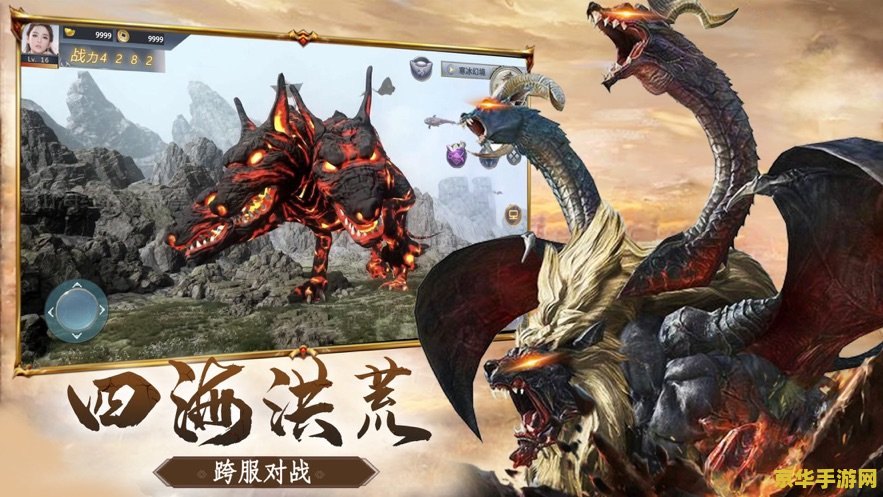 山海经手游异兽 山海经异兽纪元：奇幻之旅