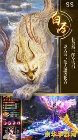 山海经手游异兽 山海经异兽纪元：奇幻之旅