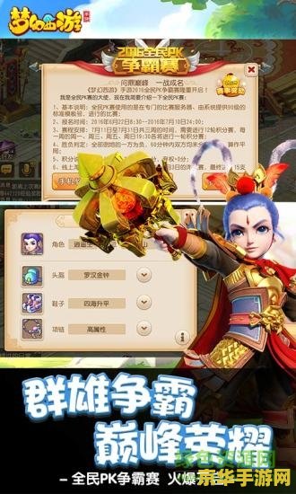 梦幻西游 手游 梦幻西游手游：探索古老神话，重燃西游情怀