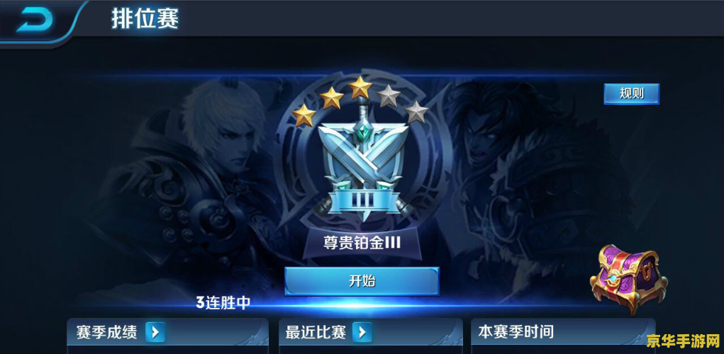 王者荣耀黄金1升铂金怎么升级 王者荣耀：从黄金1到铂金的进阶之路
