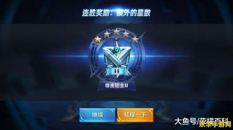 王者荣耀黄金1升铂金怎么升级 王者荣耀：从黄金1到铂金的进阶之路