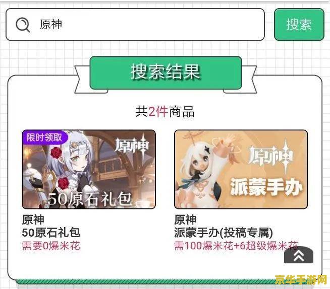 原神新手福利兑换码 原神新手福利兑换码全解析