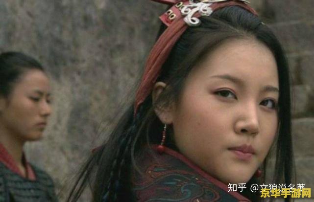 新水浒传扈三娘 新水浒传：巾帼英豪扈三娘