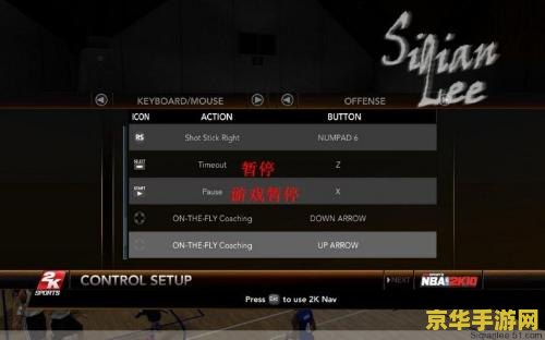 2k10配置 NBA 2K10配置需求与游戏体验深度解析
