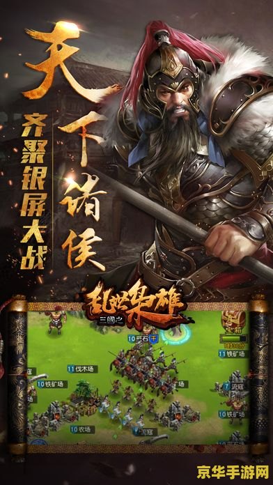 三国英雄传 三国英雄传：乱世豪杰的荣耀征程