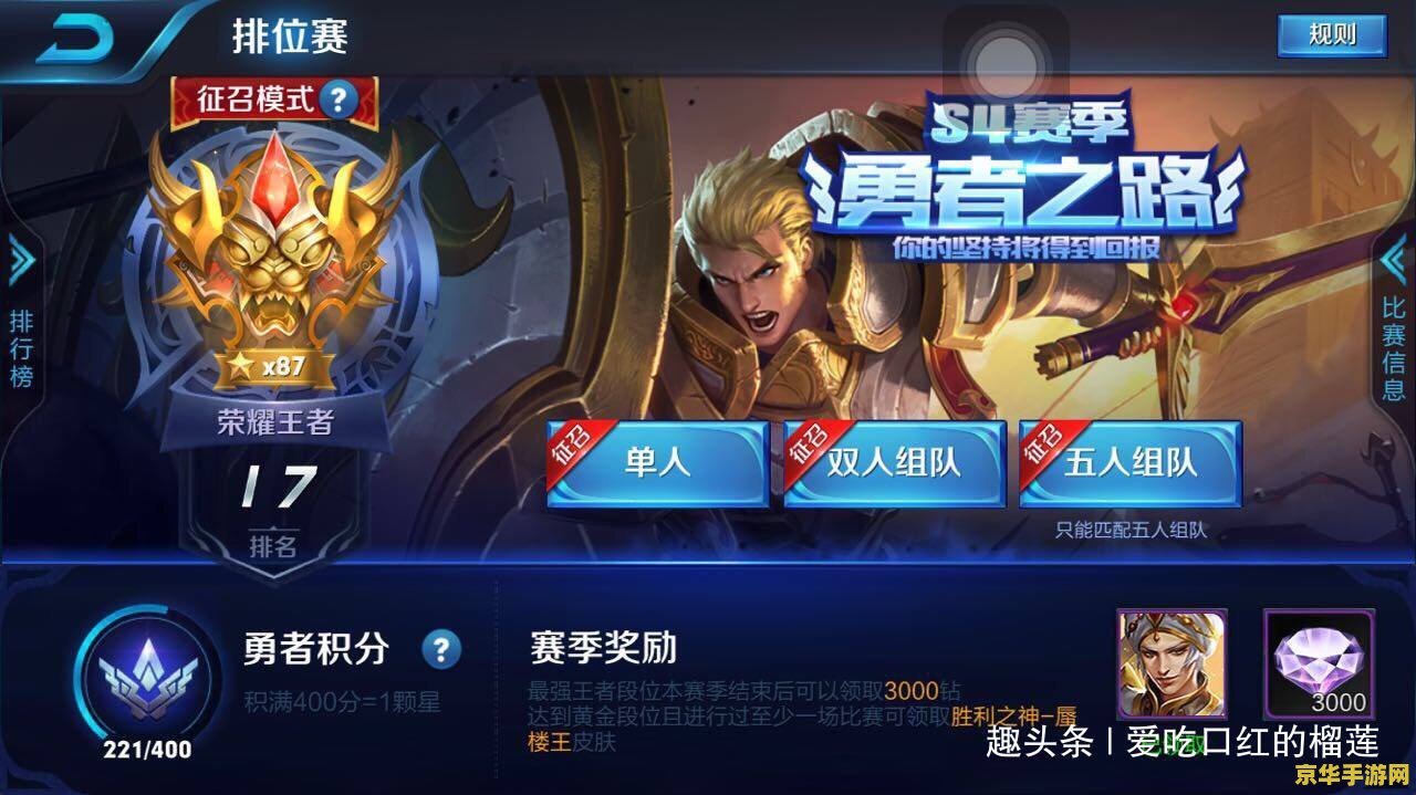 王者荣耀怎么打上王者段位 王者荣耀：高效策略助你冲上王者段位