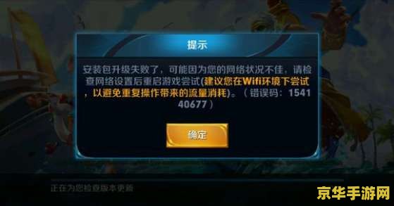 王者荣耀怎么解压失败怎么回事 王者荣耀解压失败原因及解决方法
