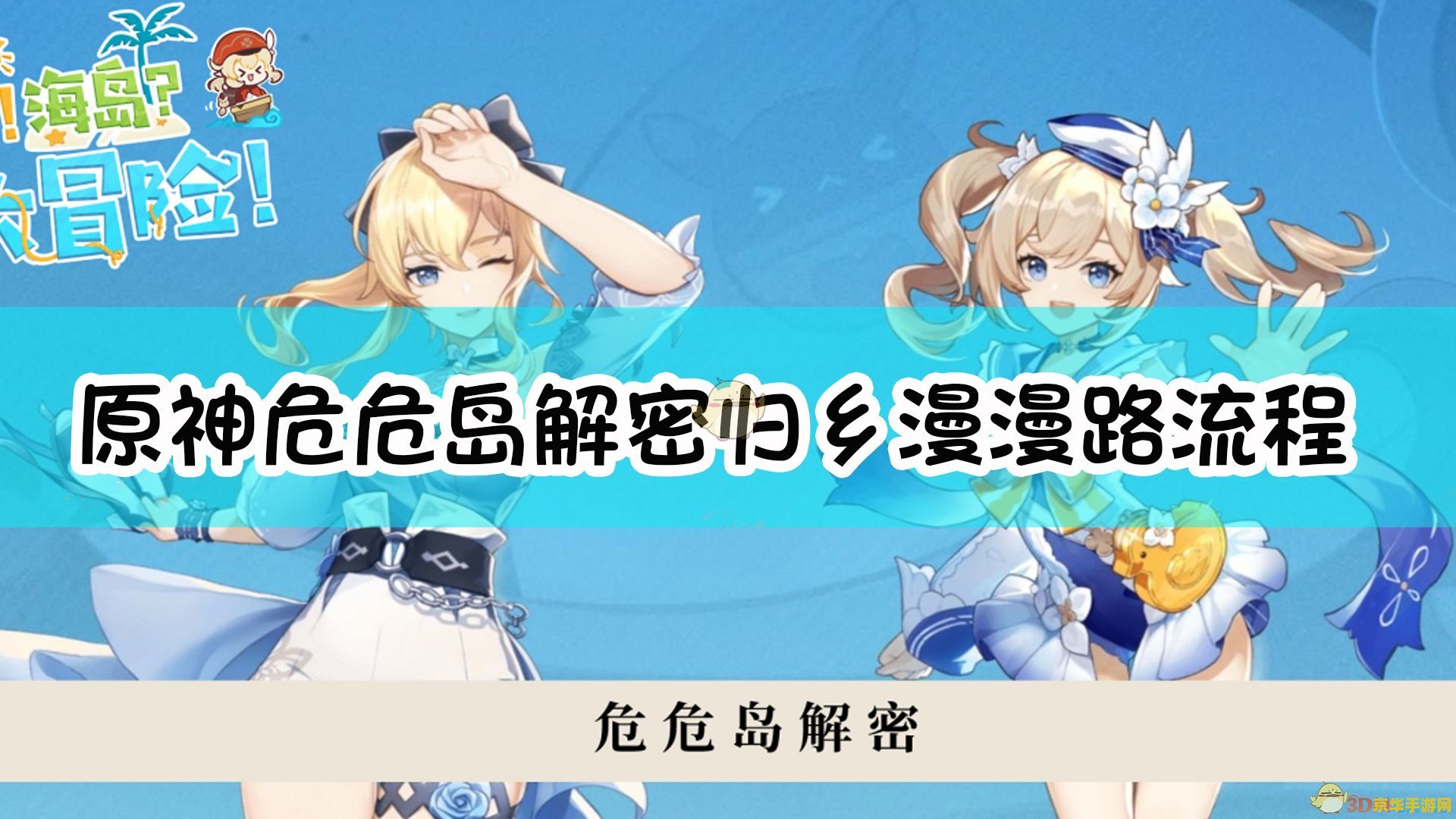 原神危岛怎么上 原神危岛探索攻略