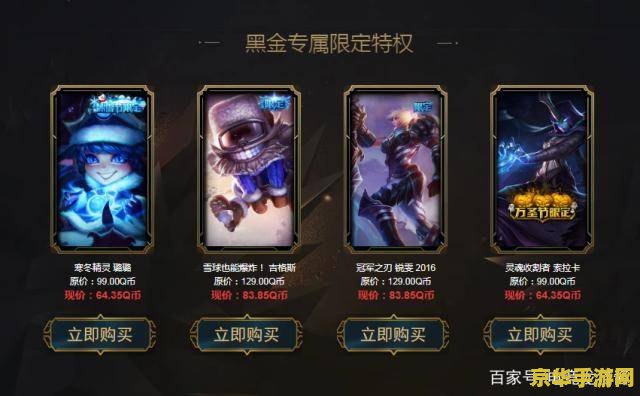 英雄联盟阿卡丽的黑金商店7月 英雄联盟阿卡丽的黑金商店7月特惠盛宴