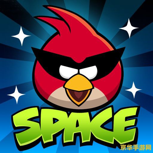 愤怒的小鸟太空版在线玩 愤怒的小鸟太空版：星际大冒险在线畅玩
