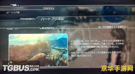 ff13攻略 最终幻想13全面攻略指南