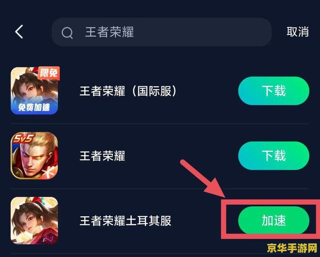 玩王者荣耀卡延迟怎么办 解决王者荣耀游戏延迟卡顿问题