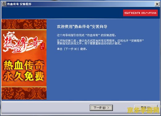热血传奇客户端怎么安装 热血传奇客户端安装指南
