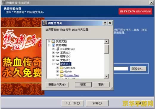 热血传奇客户端怎么安装 热血传奇客户端安装指南