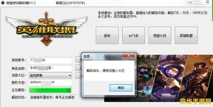 qq飞车解封器 QQ飞车账号解封全攻略与注意事项