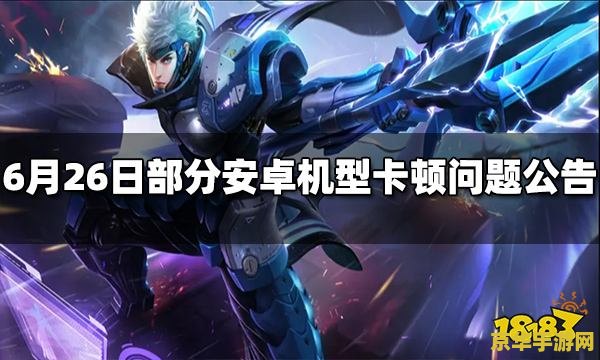 王者荣耀怎么修复卡顿 王者荣耀卡顿问题修复指南