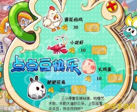 摩尔庄园超级点点豆 摩尔庄园超级点点豆：欢乐农场中的奇幻冒险