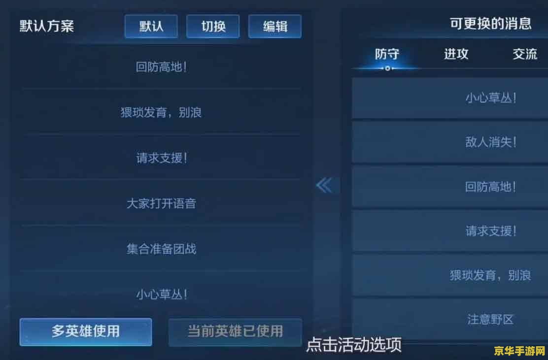 王者荣耀怎么变语音 王者荣耀如何更换语音包