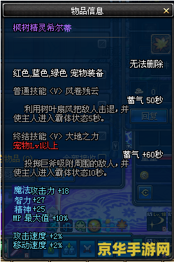 dnf枫树精灵希尔夫 DNF枫树精灵希尔夫：守护自然之灵的奇幻冒险