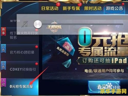 怎么定购王者荣耀流量 如何订购王者荣耀专属流量包