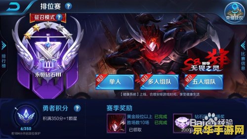 王者荣耀够战力怎么上榜 王者荣耀：提升战力上榜全攻略