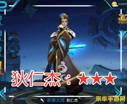 王者荣耀s15狄仁杰怎么玩 王者荣耀S15狄仁杰玩法深度解析