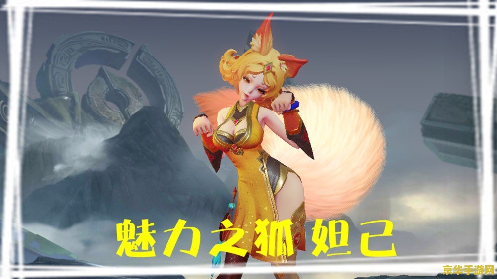 王者荣耀小妲己怎么删掉对话 如何删除王者荣耀中小妲己的对话