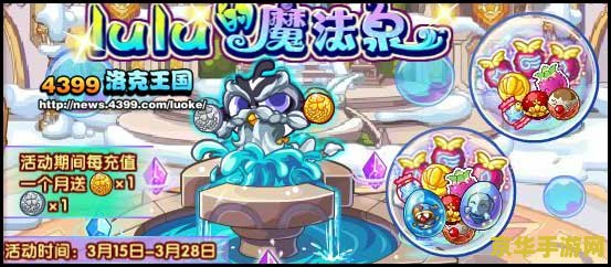 洛克王国lulu 洛克王国Lulu的奇幻冒险之旅