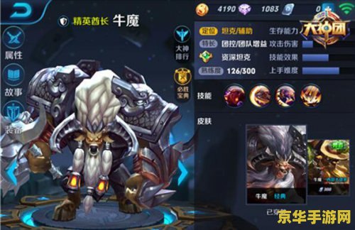 王者荣耀牛魔肉装怎么出 王者荣耀牛魔肉装出装策略