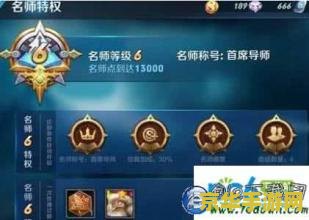 王者荣耀名师等级1怎么完成 王者荣耀名师等级1的达成攻略