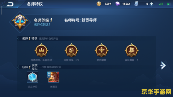 王者荣耀名师等级1怎么完成 王者荣耀名师等级1的达成攻略