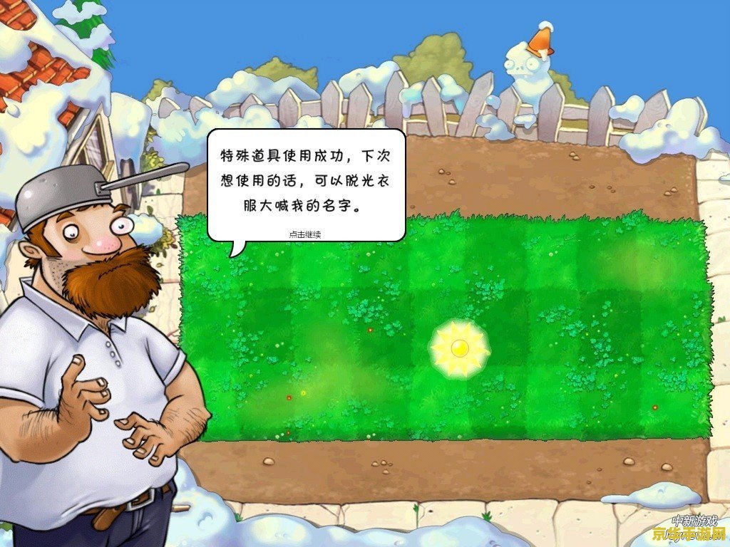 疯狂的戴夫 疯狂戴夫的奇异植物世界
