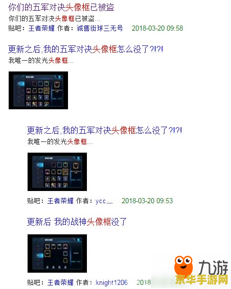 王者荣耀头像框的照片怎么换 王者荣耀头像框照片更换指南