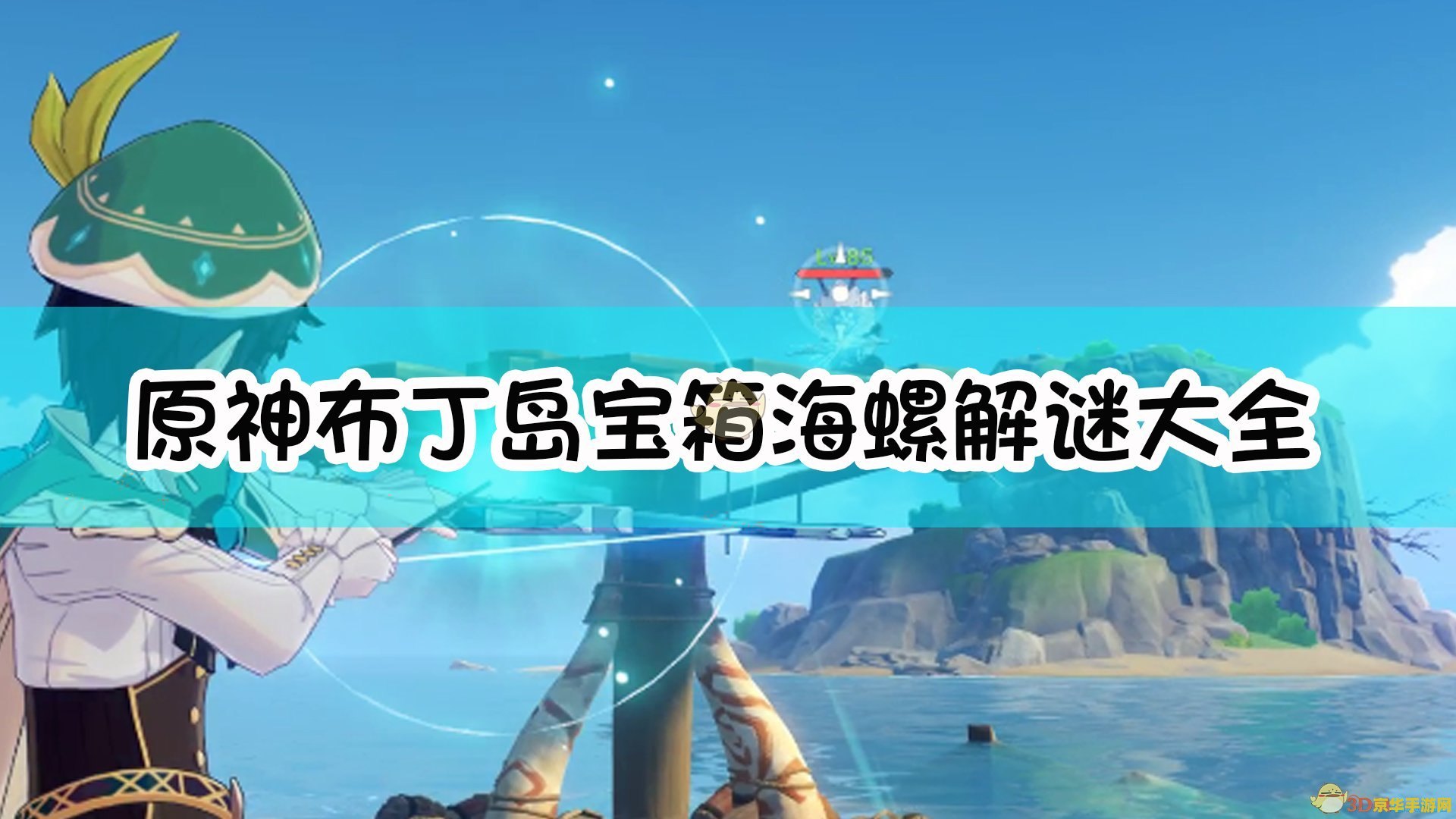 原神3个海螺 原神探索之旅：揭秘三个神秘海螺的秘密