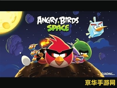 愤怒的小鸟太空版在线玩 愤怒的小鸟太空版：星际大冒险在线畅玩