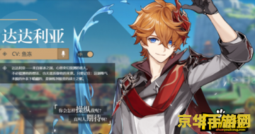 原神中最帅的男角色 原神中最帅的男角色：魅力四溢的公子达达利亚