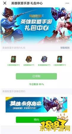 英雄联盟预约手游官网 英雄联盟手游预约盛启，官方渠道抢先体验！