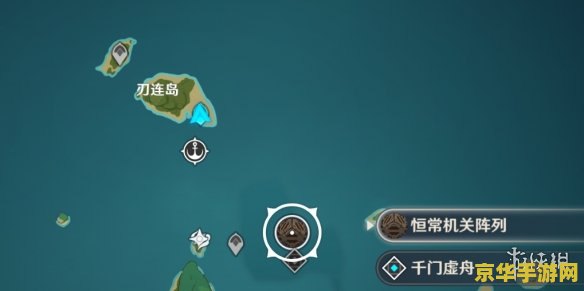 原神恒常机关阵列怎么打开 原神恒常机关阵列解锁全攻略