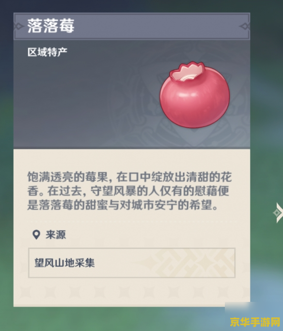 原神落落莓在哪图片 原神落落莓采集指南