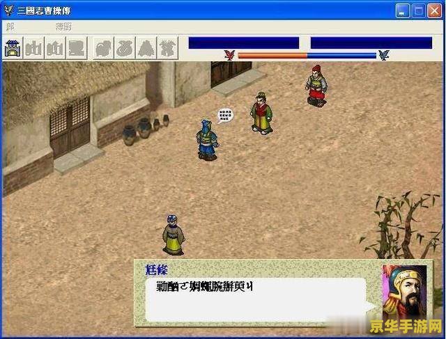 曹操传mod游戏万能修改器 曹操传MOD游戏全能修改器深度解析