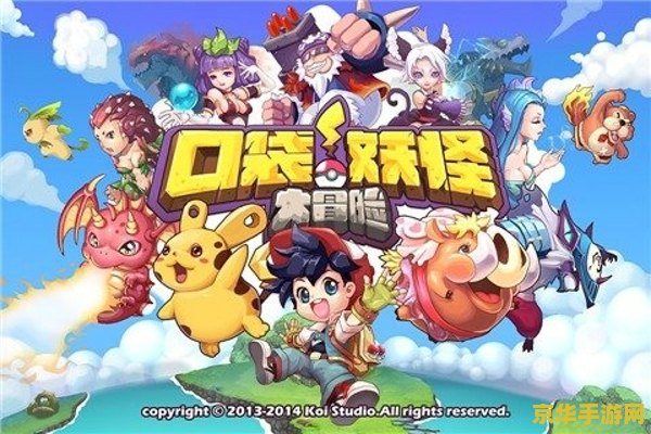 口袋妖怪动漫 口袋妖怪：梦幻世界的冒险之旅