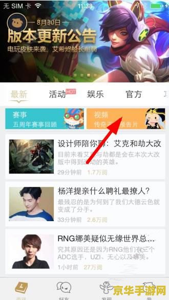 掌上英雄联盟助手官网 掌上英雄联盟助手官网：深度解析与游戏攻略