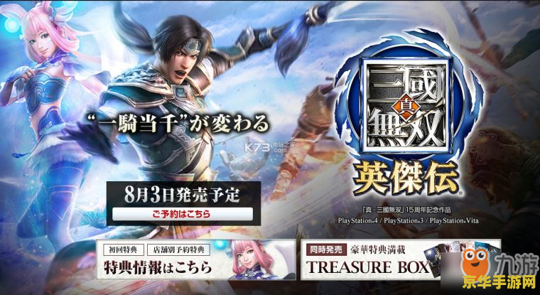 真三国无双5配置 真三国无双5配置需求及游戏特色分析