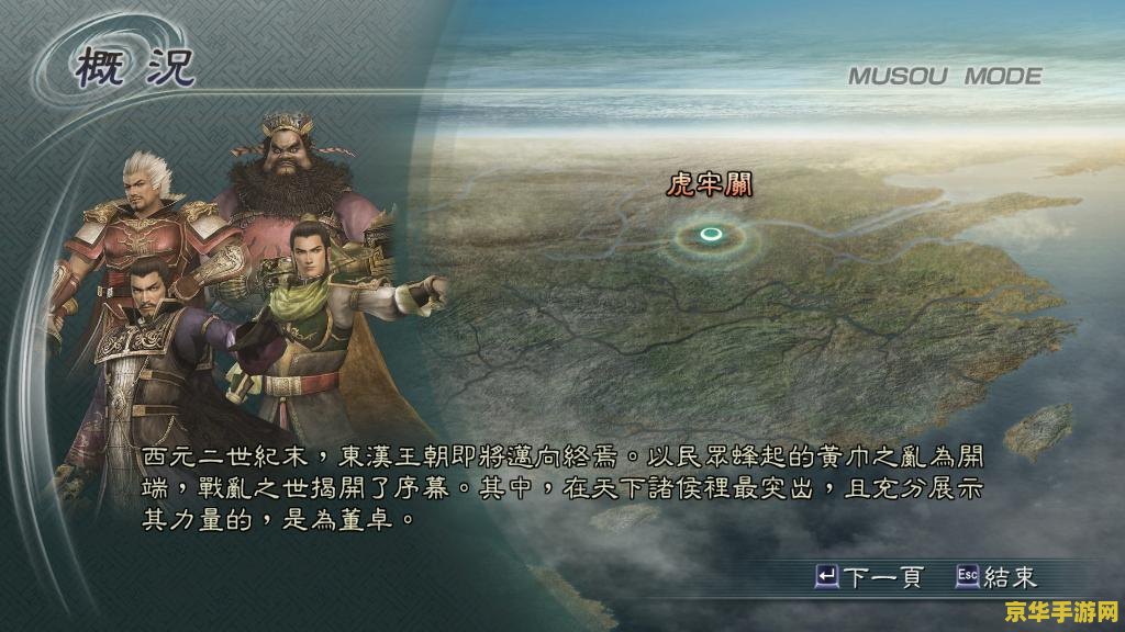 真三国无双5配置 真三国无双5配置需求及游戏特色分析
