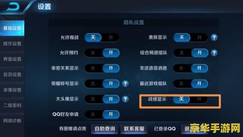 王者荣耀怎么设置拒绝看战绩 王者荣耀如何设置拒绝查看战绩