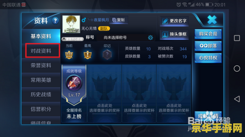 王者荣耀怎么设置拒绝看战绩 王者荣耀如何设置拒绝查看战绩